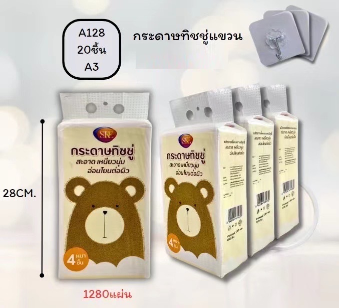 กระดาษทิชชู่แขวน 1280แผ่น หนา4ชั้น เนื้อเหนียวแน่น 1*20 *35บาท/ชิ้น ขายยกลัง ลังละ700บาท 