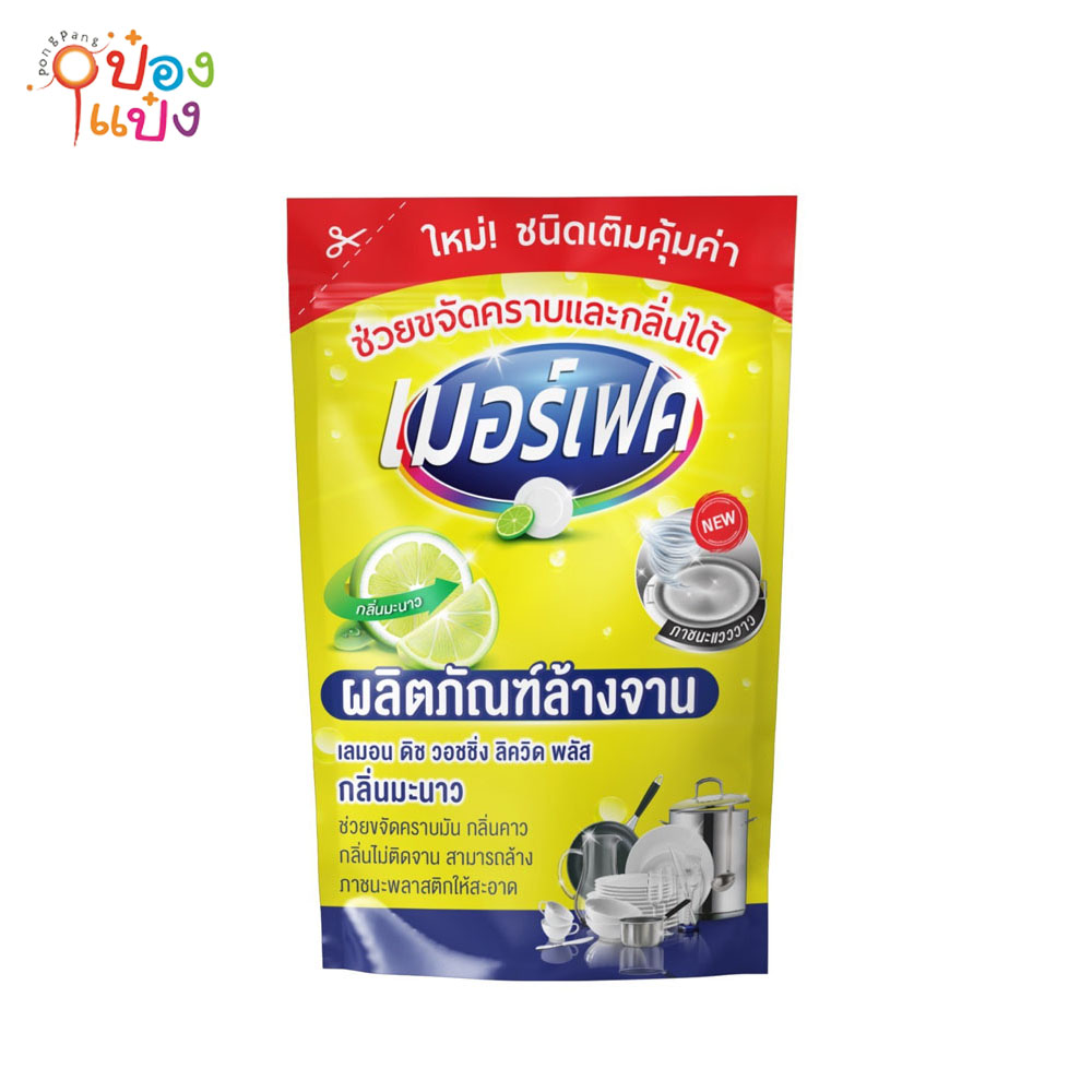 น้ำยาล้างจานเมอร์เฟด กลิ่นมะนาว ถุงเติม กลิ่นมะนาว 430 มล 1x24 (สินค้า10บาท)