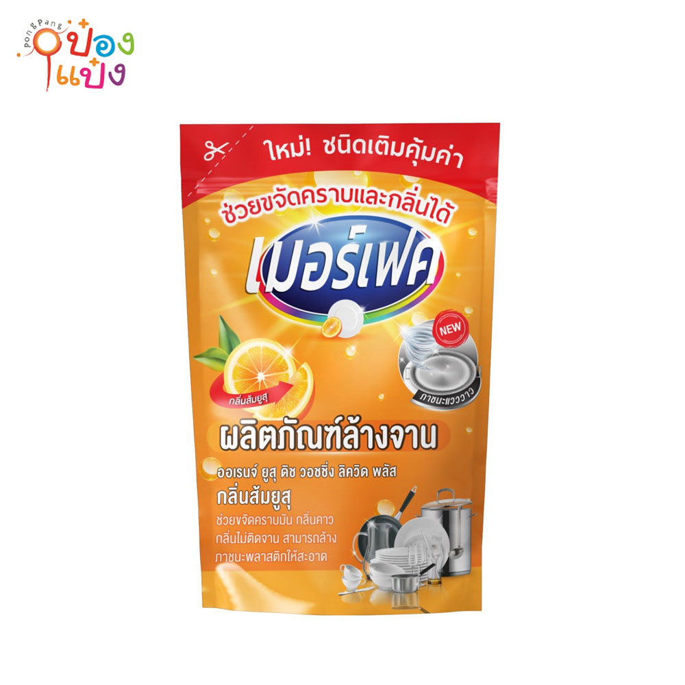 น้ำยาล้างจานเมอร์เฟด กลิ่นส้มยูสุ ถุงเติม  420 มล.  1x24 (สินค้า10บาท)