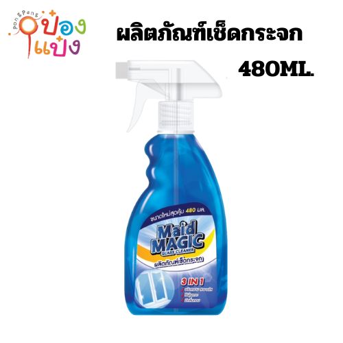 ผลิตภัณฑ์เช็ดกระจก-หน้าต่าง สีฟ้าขวดสเปร์ย 480ml. 1*12