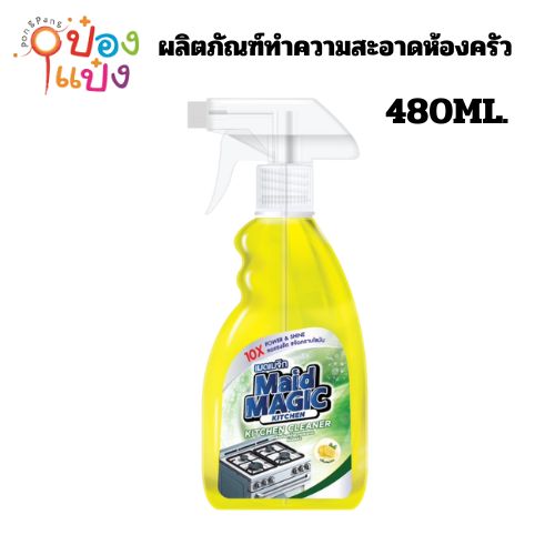 ผลิตภัณฑ์ทำความสะอาดห้องครัว สีเหลืองขวดสเปร์ย 480ml 1*12