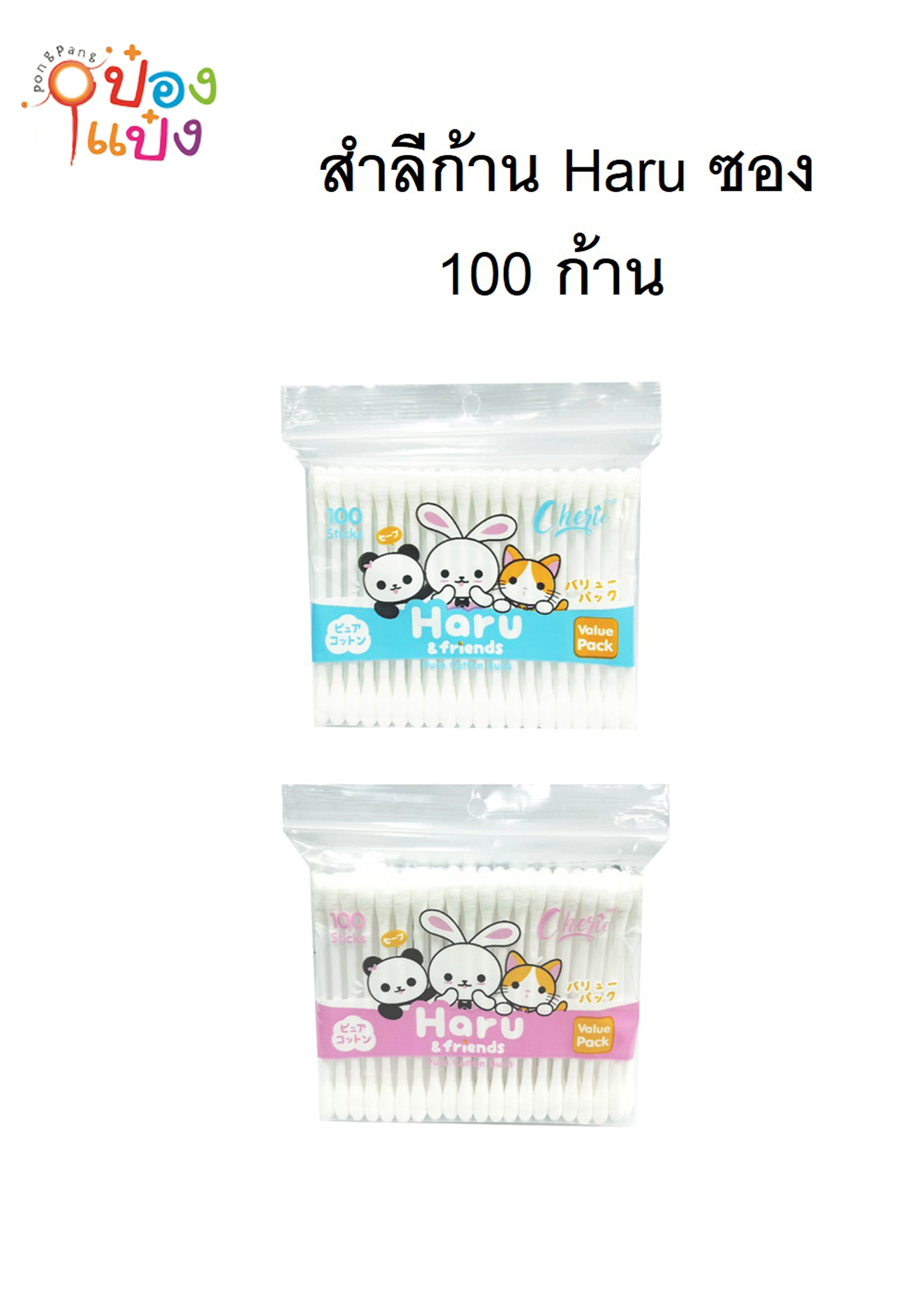 สำลีก้าน Haru ซอง 100 ก้าน 1x3  (1*240)