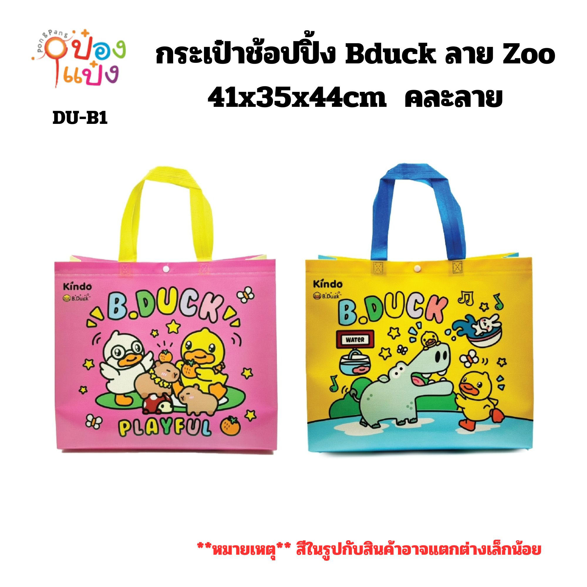 กระเป๋าช้อปปิ้ง Bduck 41x35x44cm ลาย Zoo 1*144