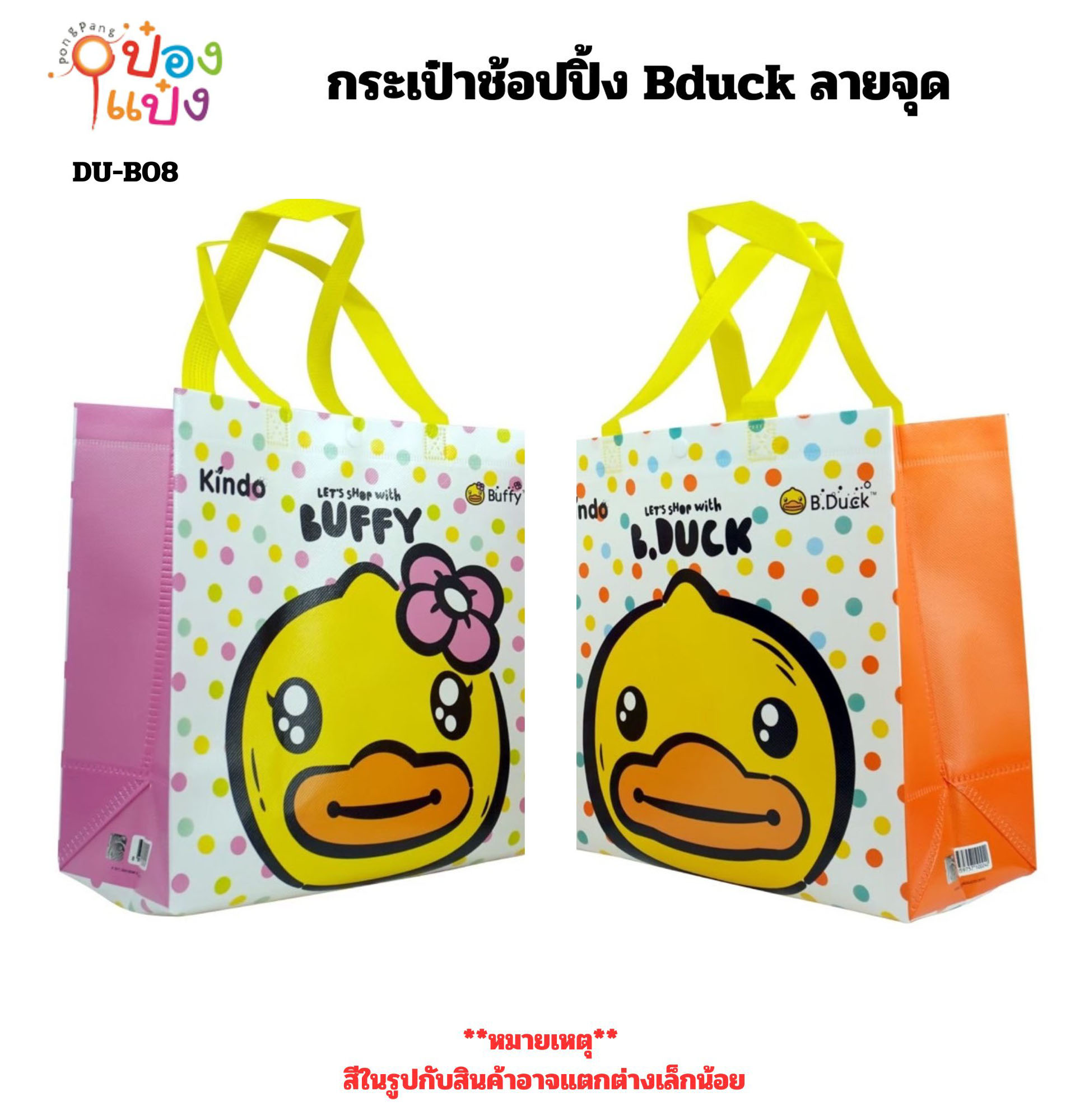 กระเป๋าช้อปปิ้ง Bduck ลายจุด คละสี แถบส้ม-ชมพู 1*144