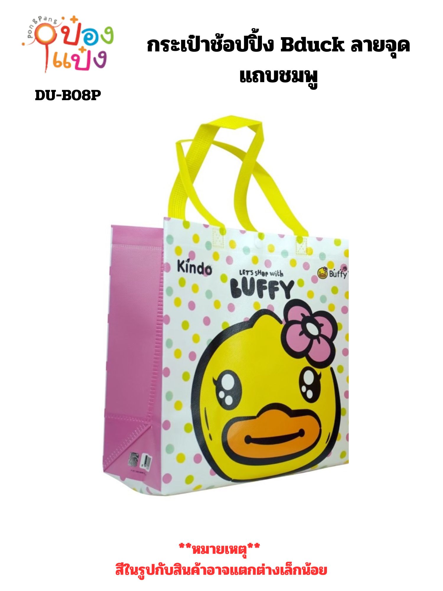 กระเป๋าช้อปปิ้ง Bduck ลายจุด แถบชมพู 1*144