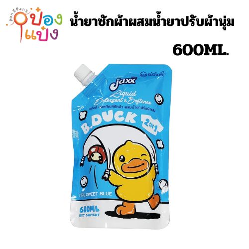 น้ำยาซักผ้าผสมน้ำยาปรับผ้านุ่ม สีฟ้า 2in1 ขนาด 600ml.