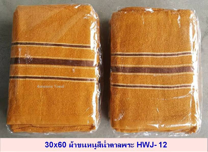 ผ้าขนหนู สีน้ำตาลพระ 30x60 นิ้ว (1*144) F-720HWJ-12