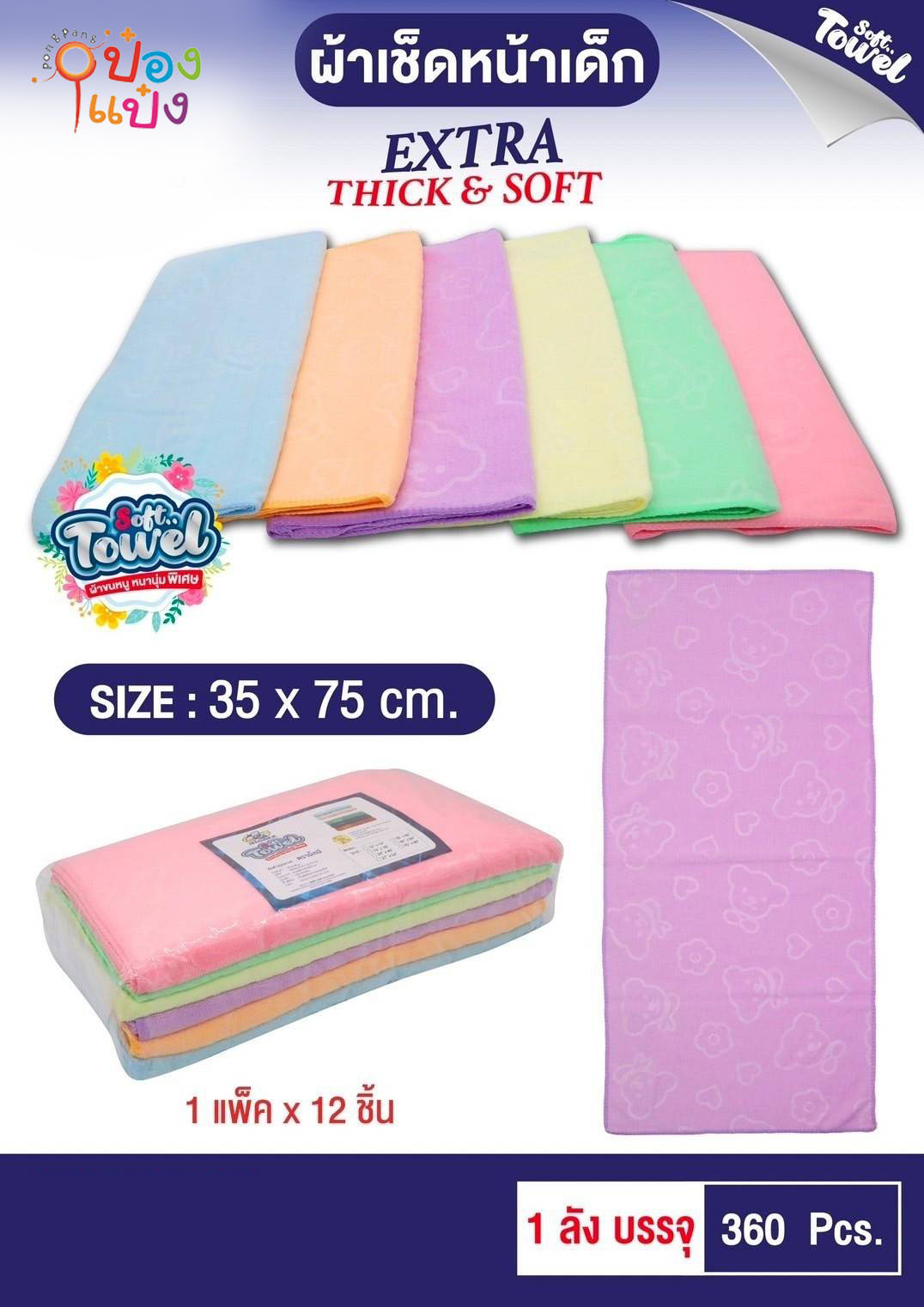 ผ้าไมโคร 35x75CM. สีพื้น อัดลาย  F-1207 