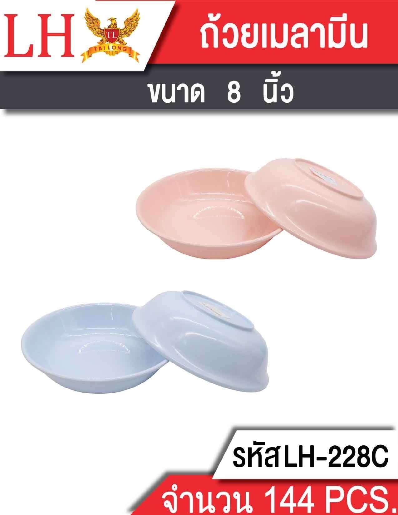 ถ้วยเมลามีนกลม 8นิ้ว สีพื้น ชมพู ฟ้า 1*144