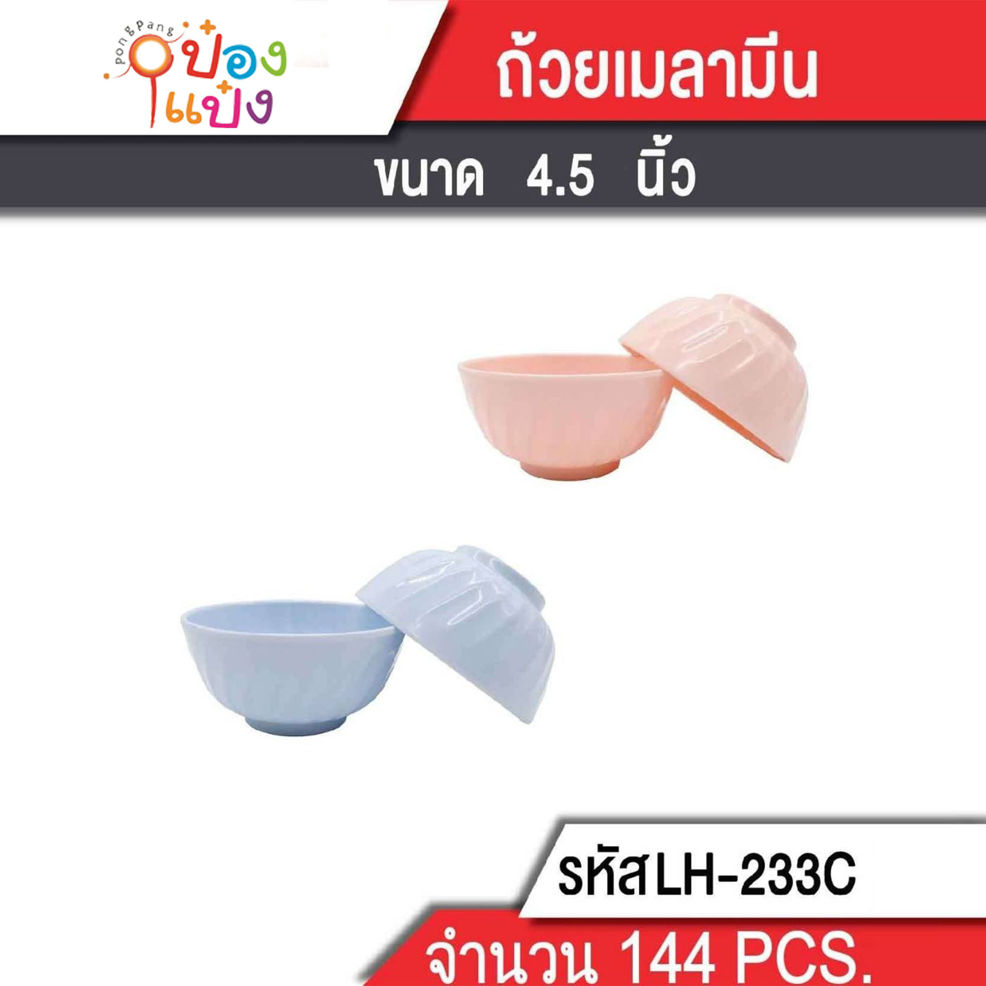 ถ้วยน้ำจิ้ม ขอบริ้ว 4.5นิ้ว 11.5x5.5x6cm. สีพื้น 1*192