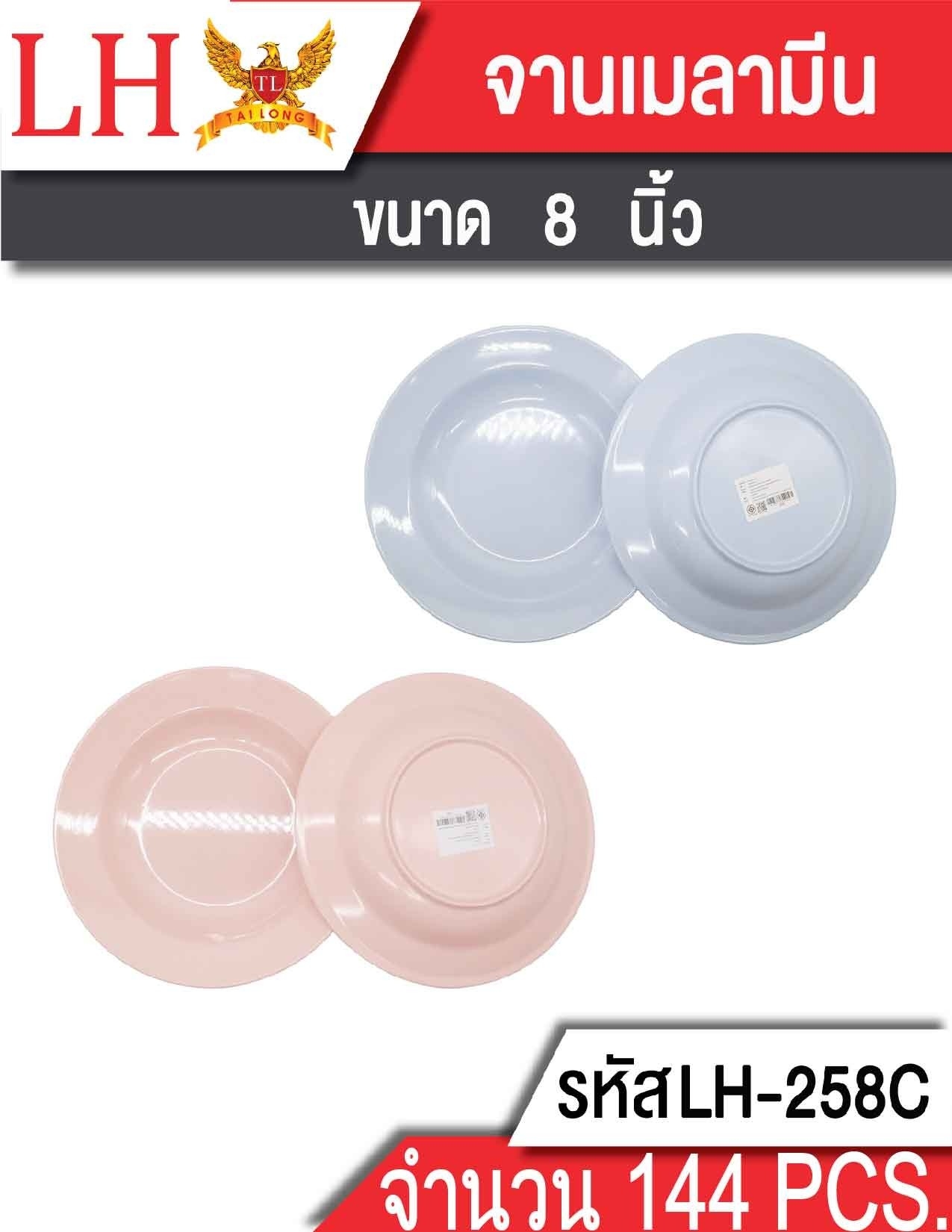 จานกลมเมลามีน 8นิ้ว  20x10x3cm.สีพื้น 1*96