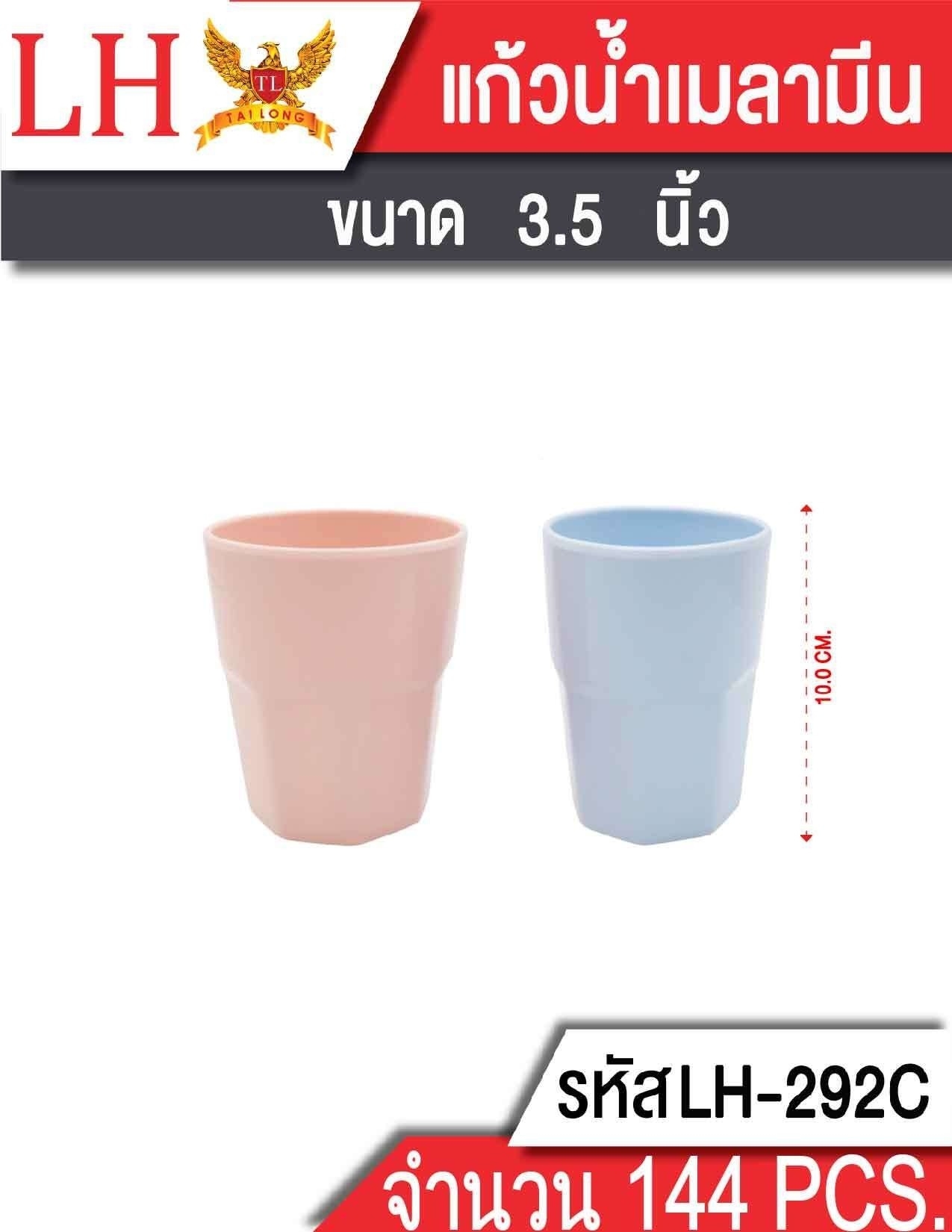 แก้วน้ำเมลามีน 3.5นิ้ว สูง10CM. คละสี 1*144