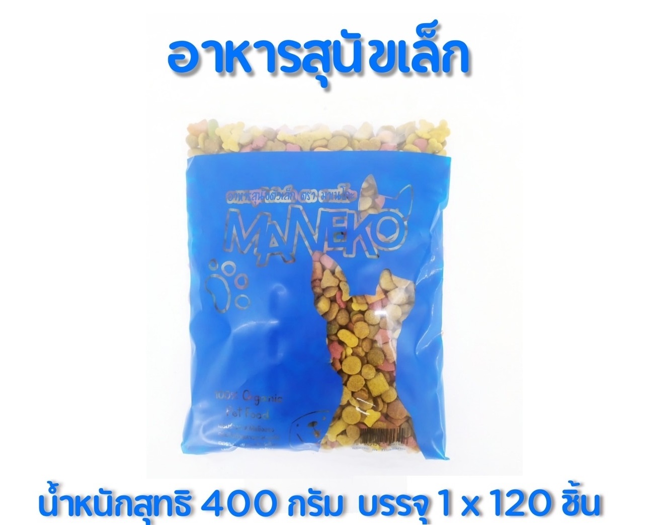 อาหาร สุนัขเล็ก 400กรัม 1*120