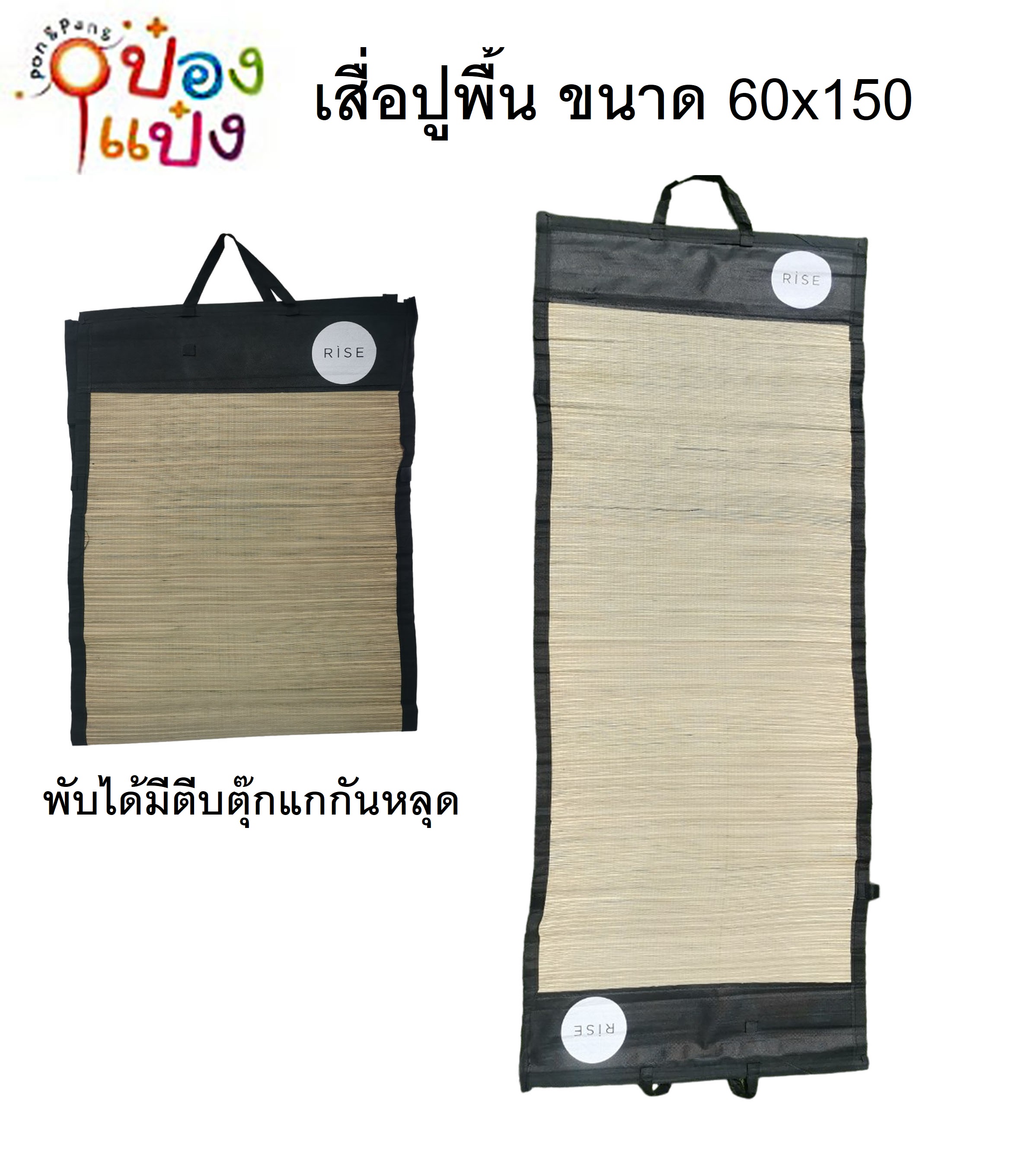 เสื่อปูพื้น ขนาด 60x150 cm.