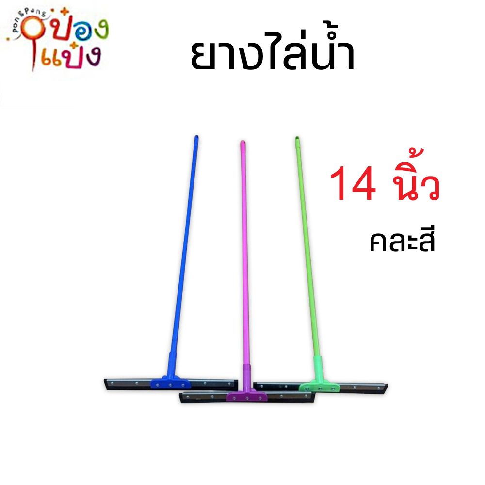 ไม้ยางรีดน้ำ 14 นิ้ว (ขนาดหน้ากว้าง)   1*12  **75/ชิ่้น ขั้นต่ำ 3 ชิ้น 