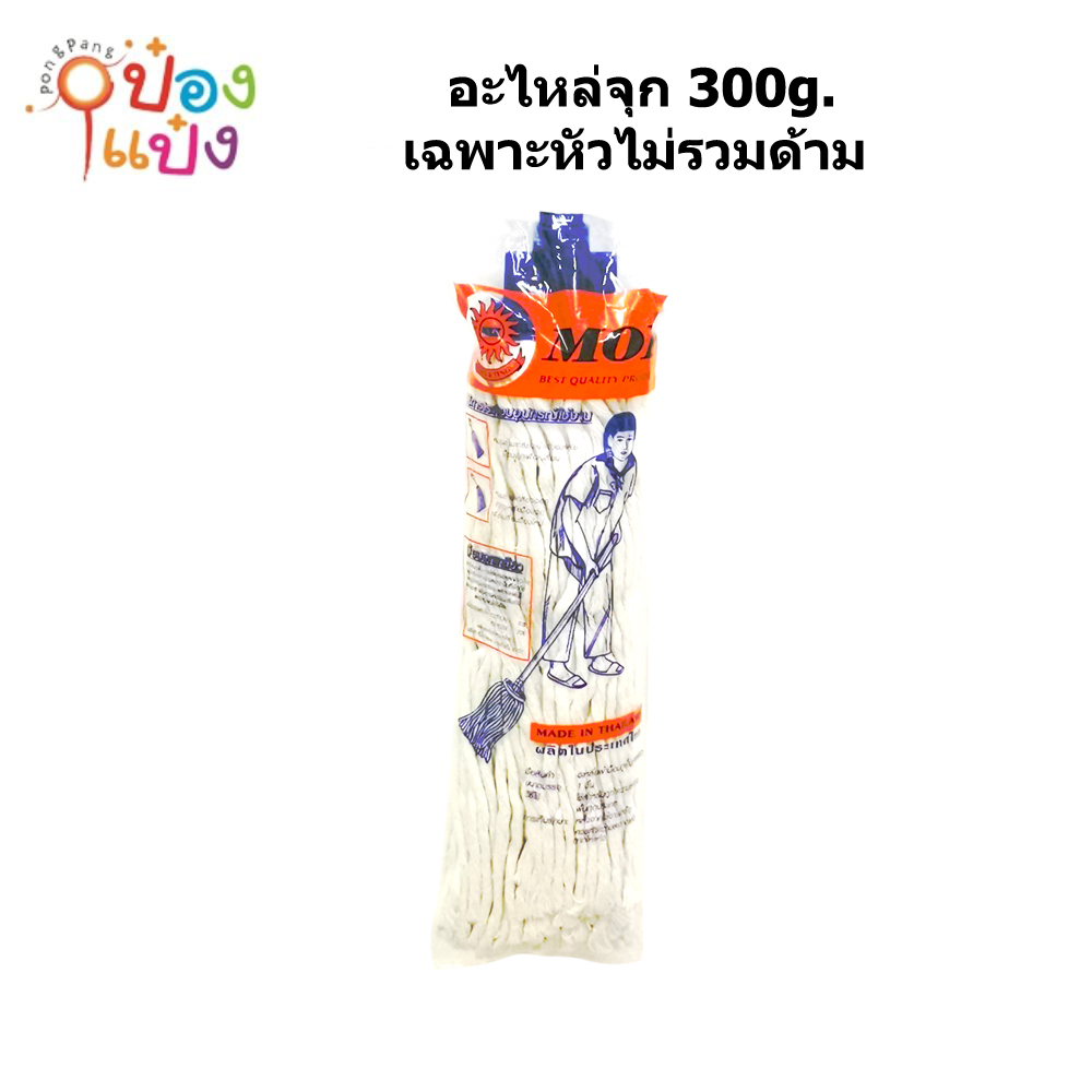 อะไหล่จุก 300g. เฉพาะหัวไม่รวมด้าม 1*120  **26/ชิ้น ขั้นต่ำ 6 ชิ้น **