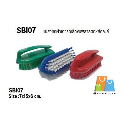 แปรงเตารีดไนล่อน 6x15x4CM.  SUN BRAND ตราพระอาทิตย์ 1*36  CT619-1 CT619 CT091101