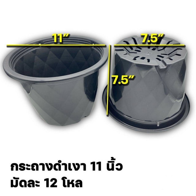 กระถางต้นไม้ สีดำ เพชรเงา ขนาด11 นิ้ว (1*144)