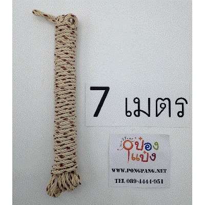 เชือกใยยักษ์ 7 เมตร 1*120