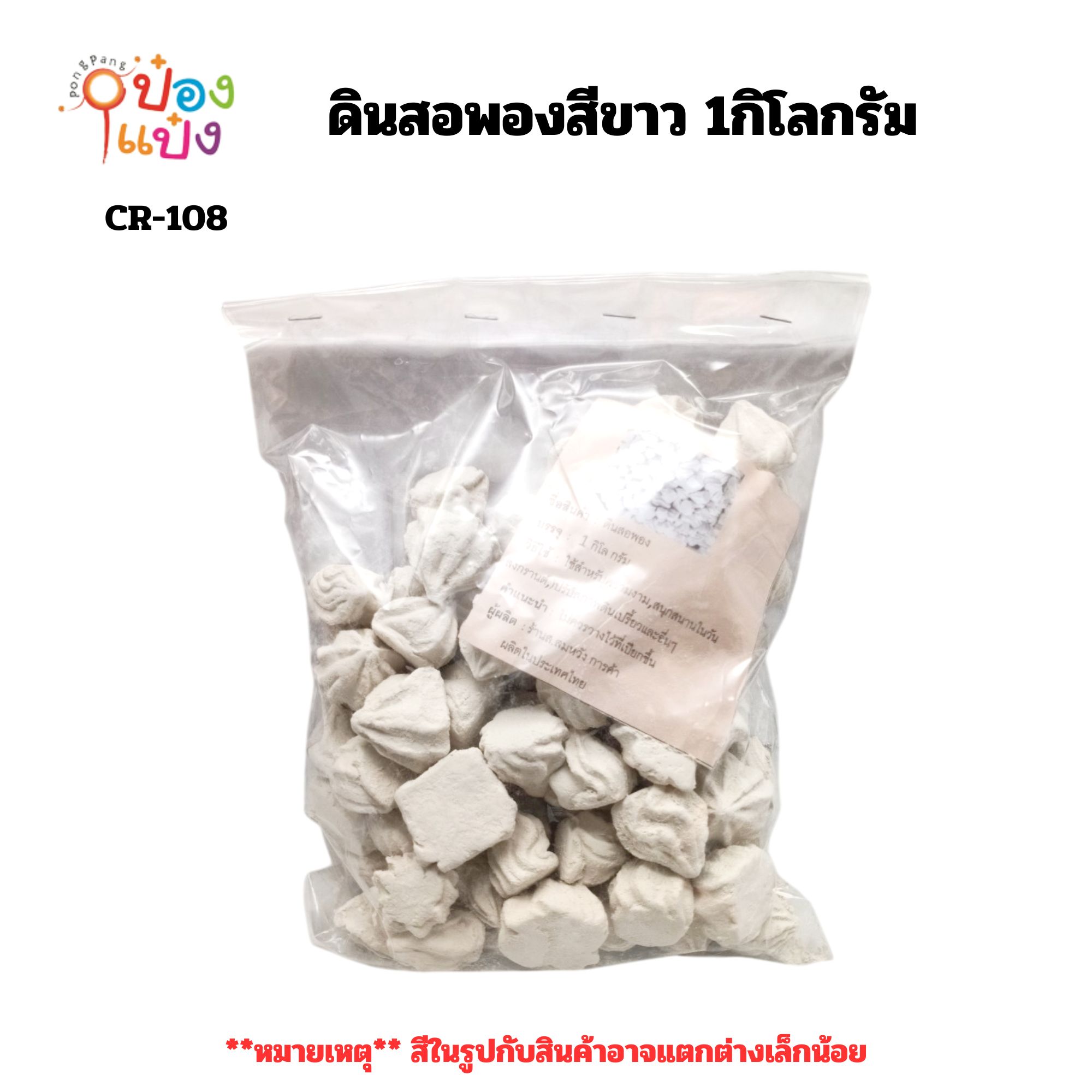 ดินสอพองสีขาว 1กิโลกรัม 1*60  SK016 GB016