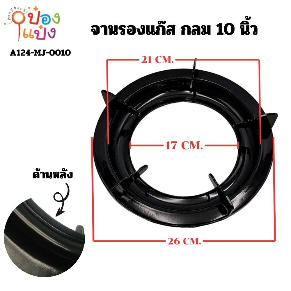 จานรองแก๊สกลม ขนาด10นิ้ว 1*20 SPD (ขายยกลัง)