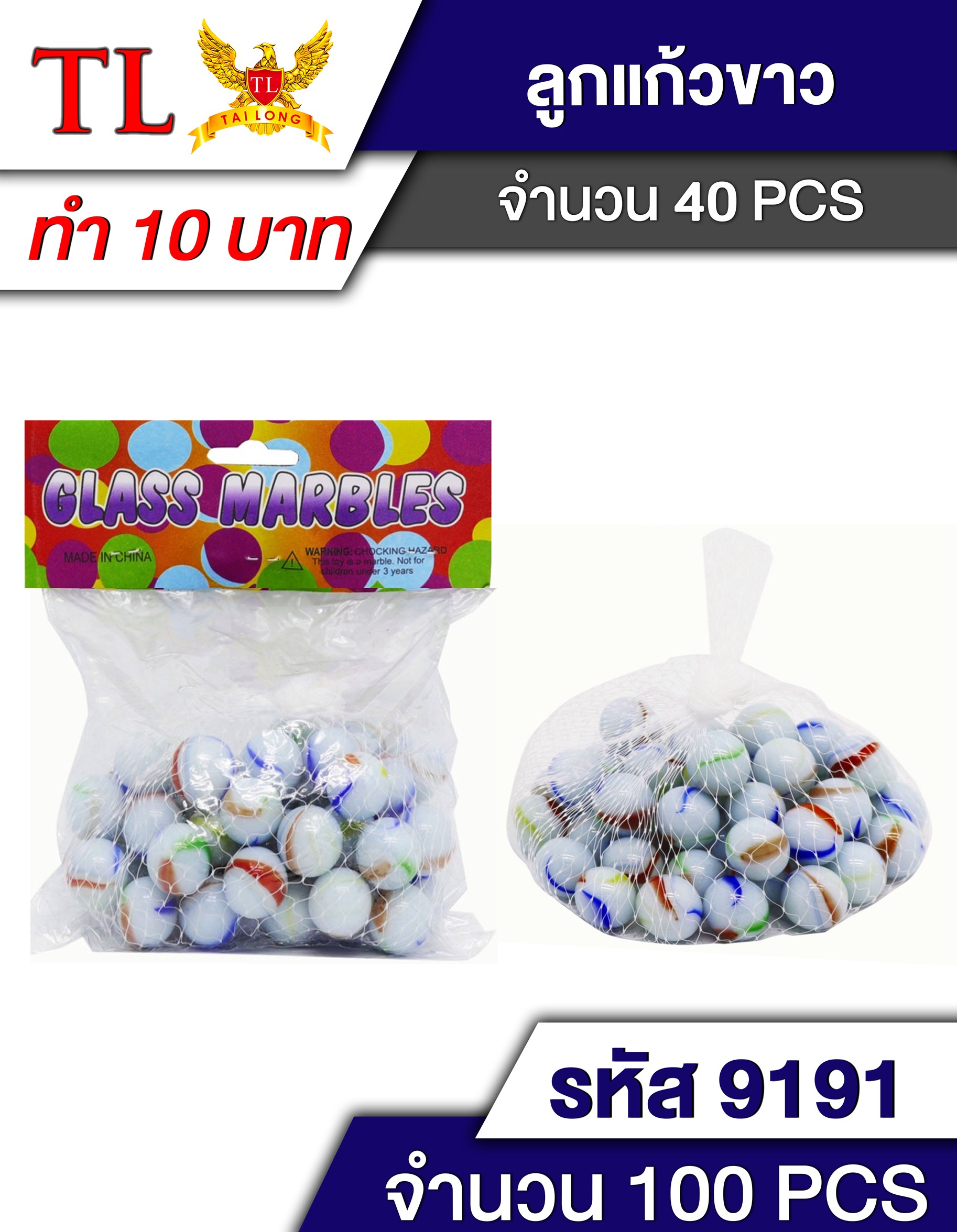 ลูกแก้วขาว ลายดอก 45ลูก สินค้า 15บาท T22584