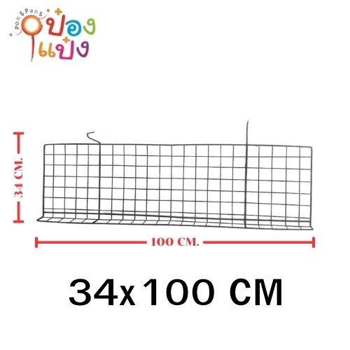 ตะแกรง สีดำ แขวนรองเท้า ขนาด 34x100 cm. BA155