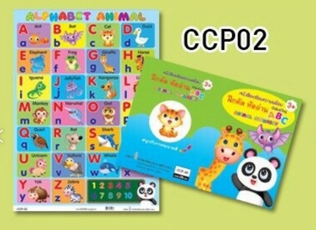 ฝึกคัด ฝึกอ่าน ABC  โปสเตอร์+หนังสือ (1*12)