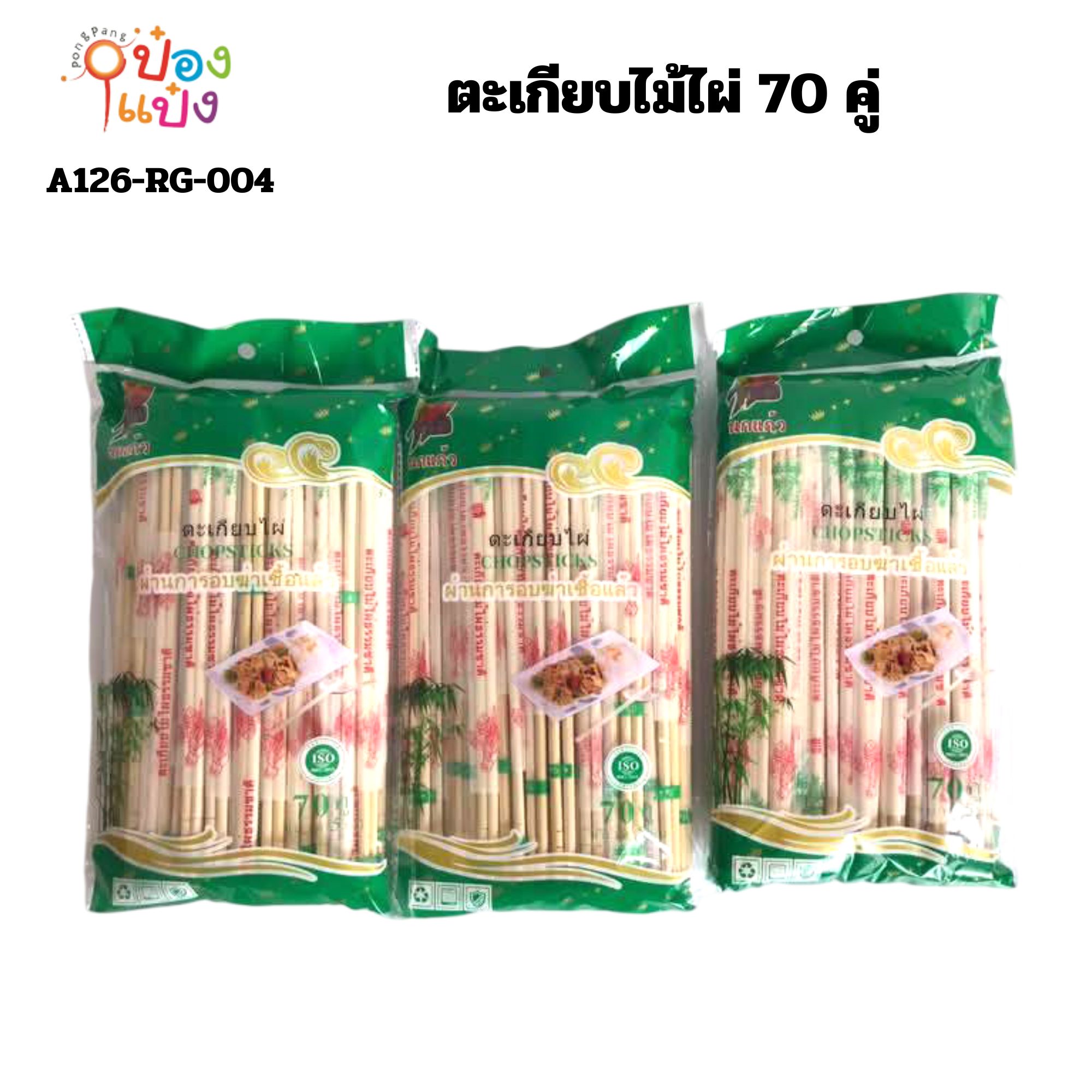 ตะเกียบไม้ไผ่ 70 คู่  (1*40) **1 ลังมี 40 ห่อ ห่อ70คู่   PSS0687  MY21044 CW-PSS01094