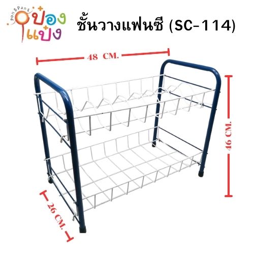 ชั้นคว่ำจานมินิ2ชั้น 26x48x46CM. 75 บาท/ชิ้น ขั้นต่้ำ 3 ชิ้น 