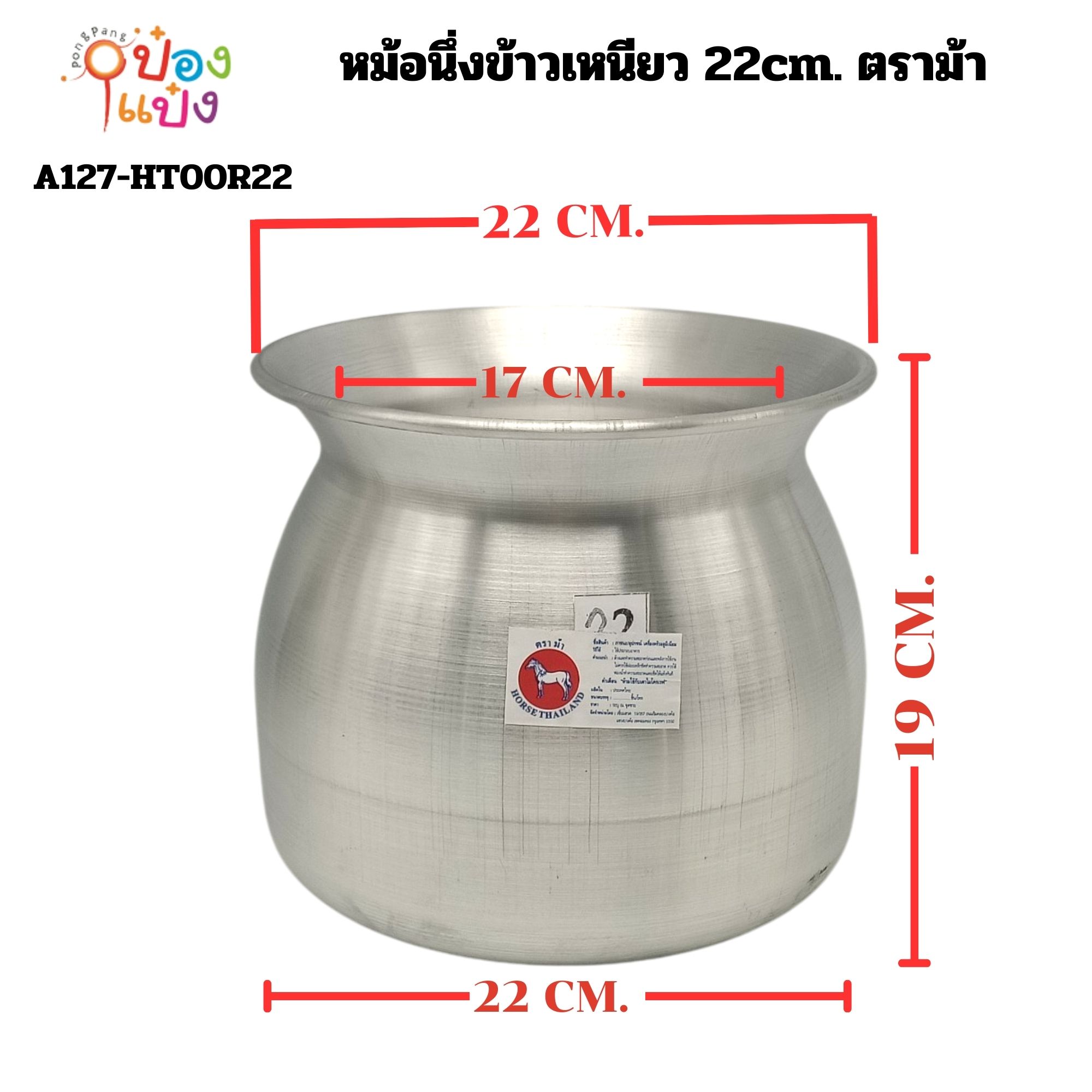 หม้อนึ่งข้าวเหนียว 22cm. ตราม้า *92.50บาท/ชั้น ขั้นต่ำ3ชิ้น