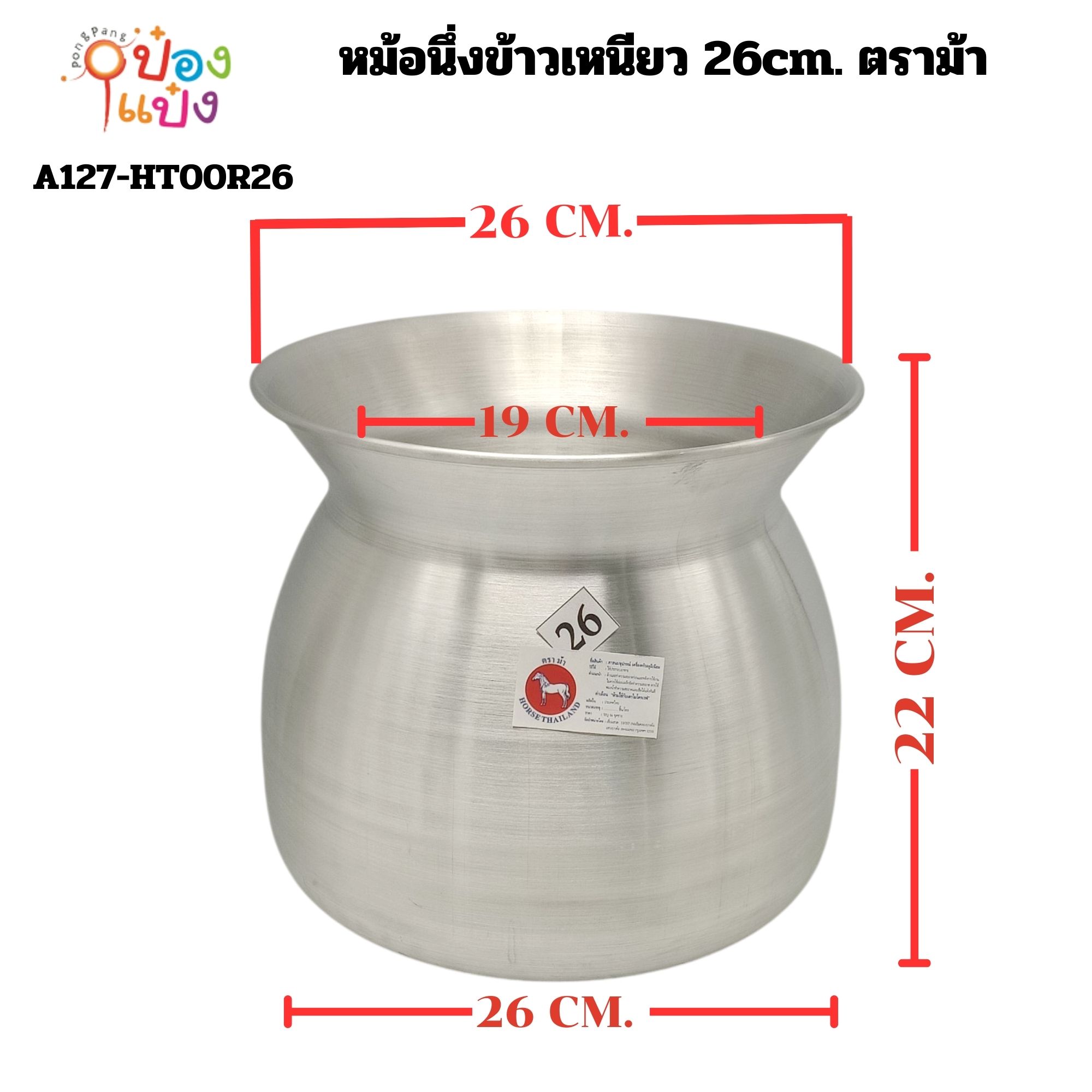 หม้อนึ่งข้าวเหนียว 26 cm. ตราม้า 1*12  110.50บาท / ชิ้น  ขั้นต่ำ 3 ชิ้น