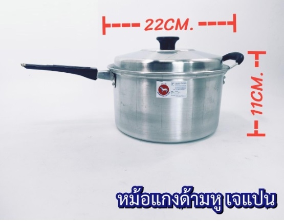 หม้อด้ามจับยาว มีหู เจแปน 22  cm. *110.50บาท/ชิ้น ขั้นต่ำ 3 ชิ้น