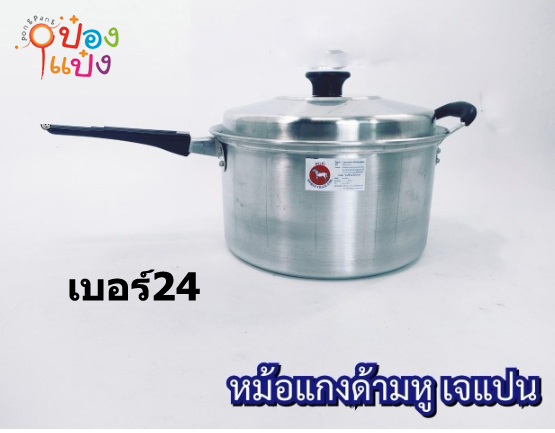 หม้อด้ามจับยาว มีหู เจแปน 24  cm. **125บาท/ชิ้น ขั้นต่ำ 3 ชิ้น