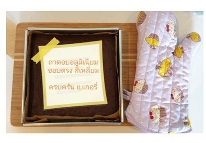 ถาดอบขนมขอบเอียง 7x11x1cm. 78บาท/ชิ้น ขั้นต่ำ3ชิ้น