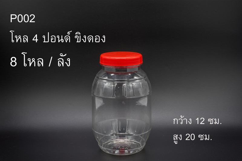 ขวดโหล4ปอนด์ ฝาแดง ใสขิงดอง ฝาเกลียว 12x20cm. 1*96