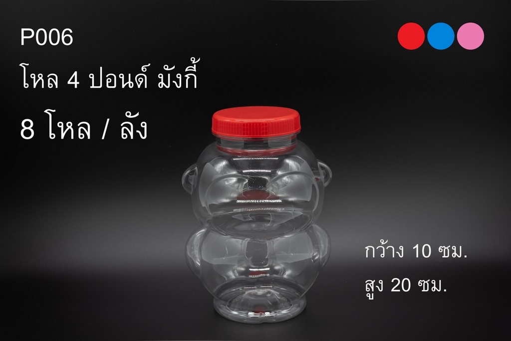 ขวดโหล4ปอนด์  ฝาแดง ฝาเกลียว 10x21cm. 1*96