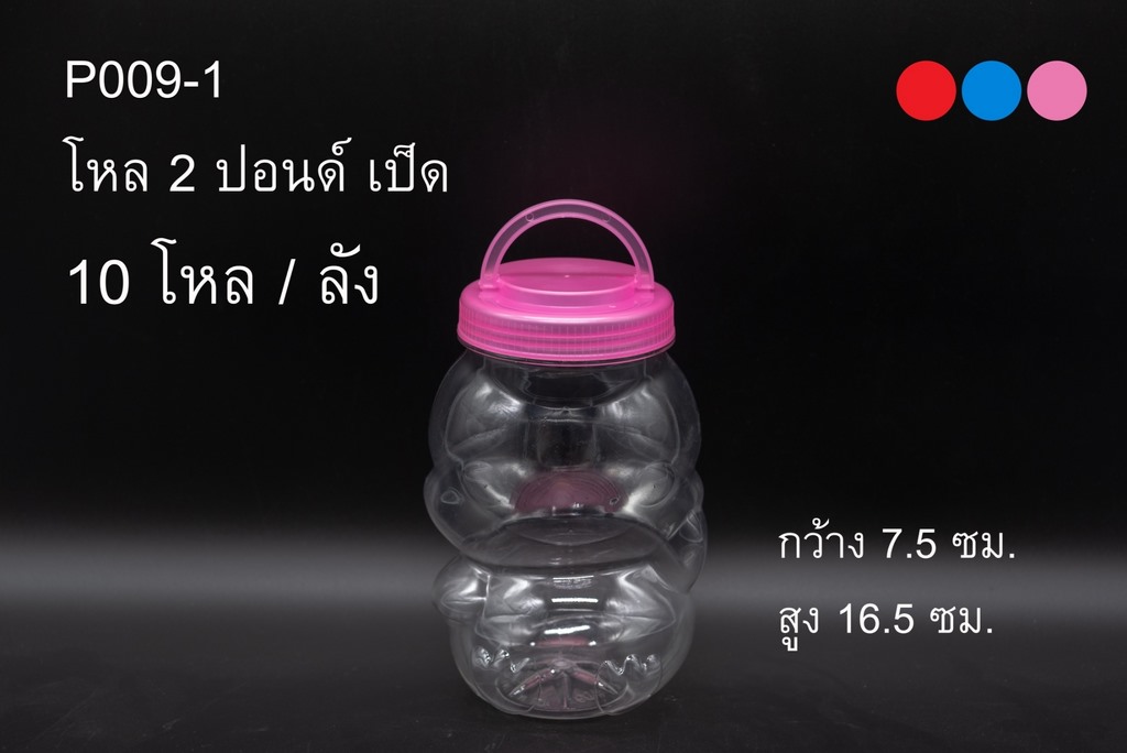 ขวดโหล2ปอนด์เป็ด หูหิ้วฝาเกลียว 7.5x16.5cm. สินค้า 15บาท