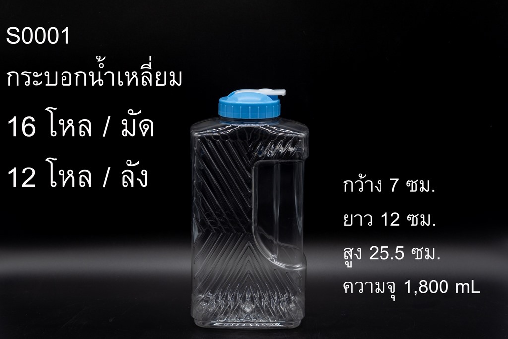 กระบอกน้ำเหลี่ยมแช่ตู้เย็น 1800ml. 7x12x25.5cm. พลาสติกใสฝาสี 