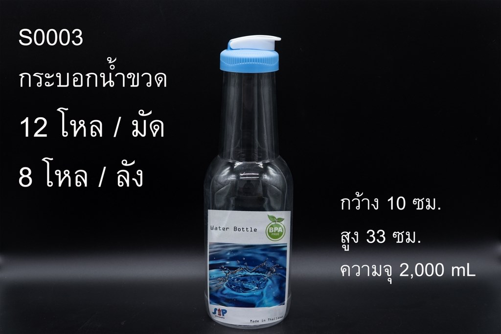 กระบอกน้ำขวดคอยาว 2000ml. 10x33cm. พลาสติกใสฝาสี 1*72