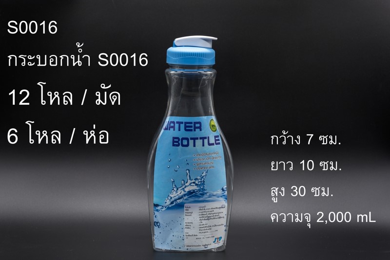 ขวดน้ำแช่ตู้เย็นฝาเปิดได้  7x10x30cm. 2000ml. 1*72