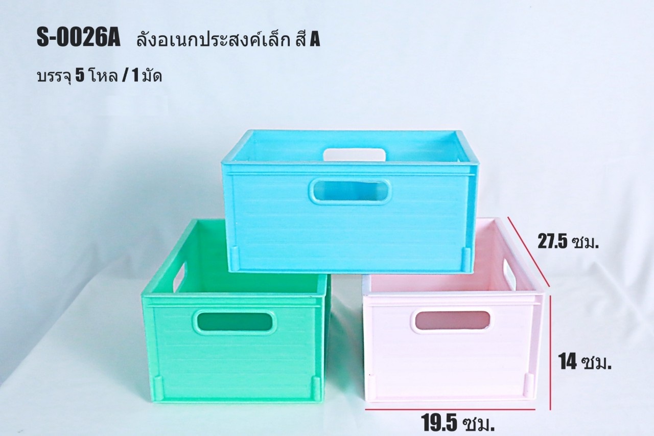 กล่องอเนกประสงค์ คละสี  มีหูจับ4ด้าน 19.6x27.5x14cm. 1*12