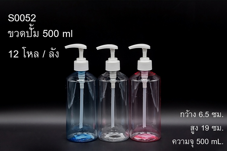 ขวดปั้ม พลาสติกกลมใส ขวดโลชั่น 500ml 1*144