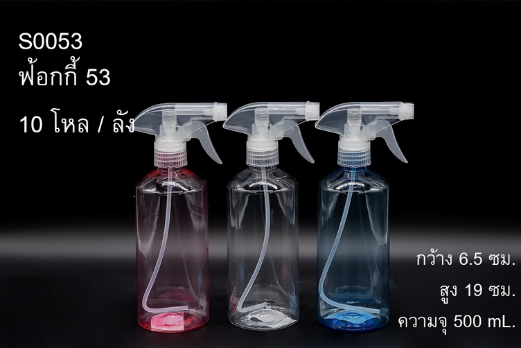 ขวดฟ๊อกกี้ หัวฉีด พลาสติกกลมใส ขวดโลชั่น 500ml 1*144