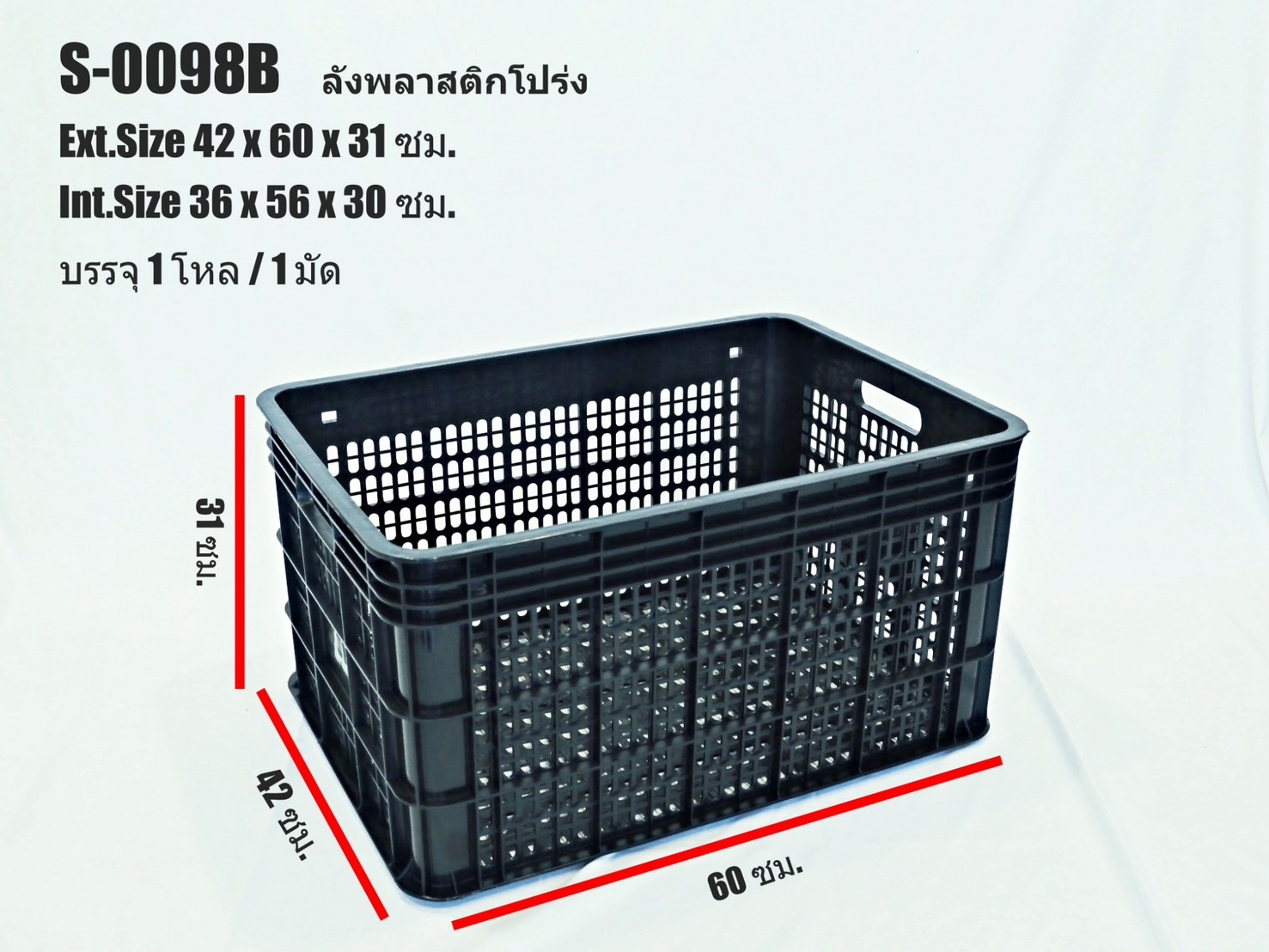 ลังพลาสติกโปรง สี่เหลี่ยม 31x42x60CM. มีที่จับ **96 บาท/ชิ้น **ขั้นต่ำ 3 ชิ้น** 