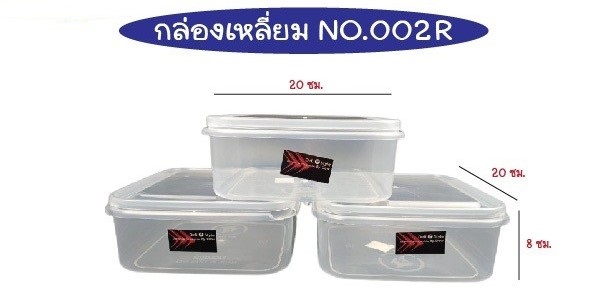 กล่องเหลี่ยม 20x20x8cm ใส 1*96