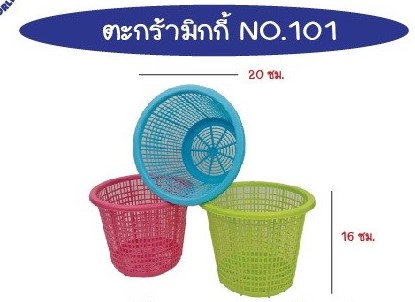 ตะกร้า มิกกี้ 20x16cm .คละสีหวาน สินค้า 15บาท