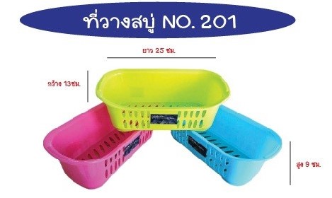 ที่วางสบู่ 13x25x9cm. คละสี สินค้า 15บาท