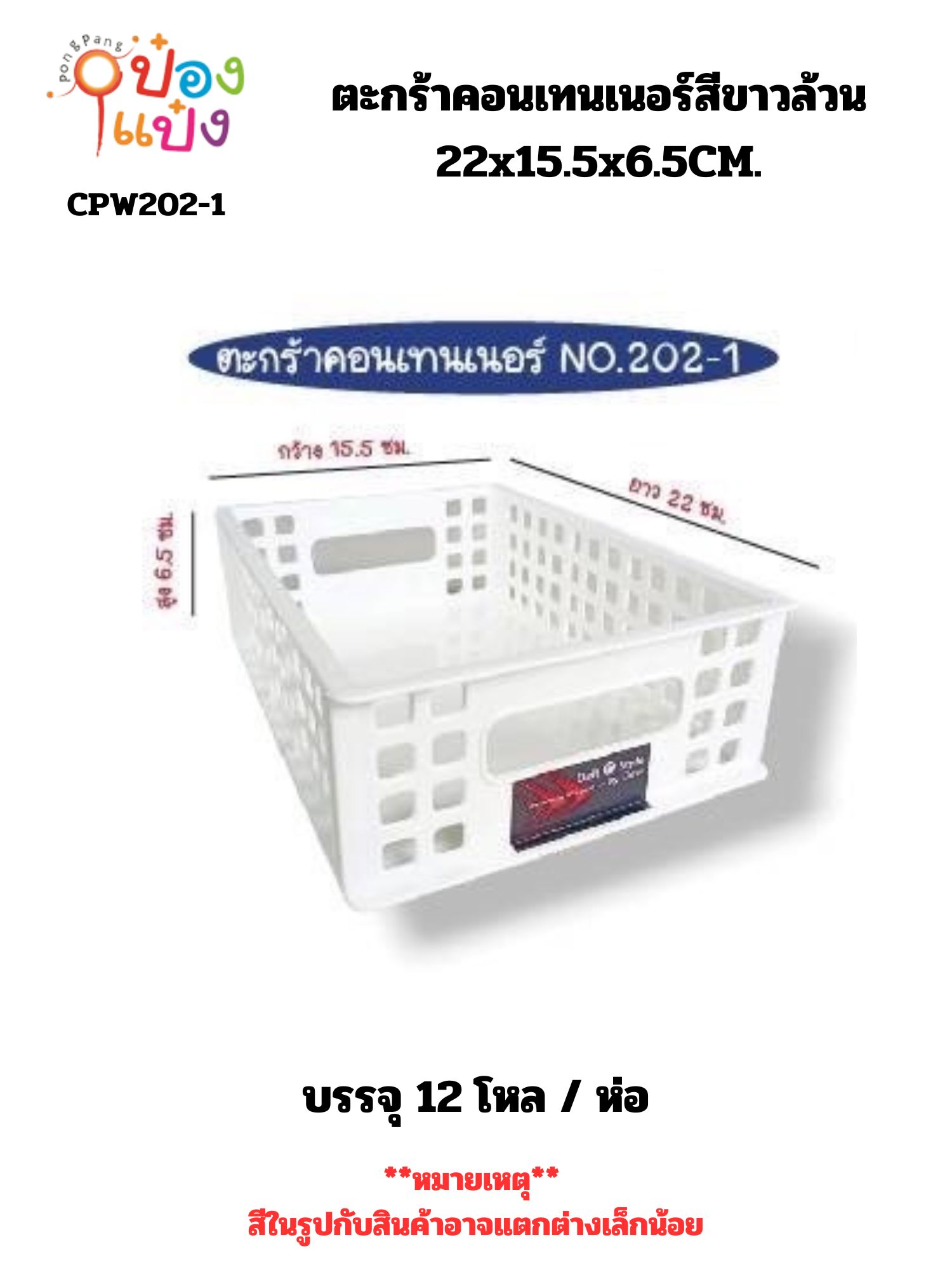 ตะกร้าคอนเทนเนอร์ขาวล้วน 22x15.5x6.5CM. 1*12