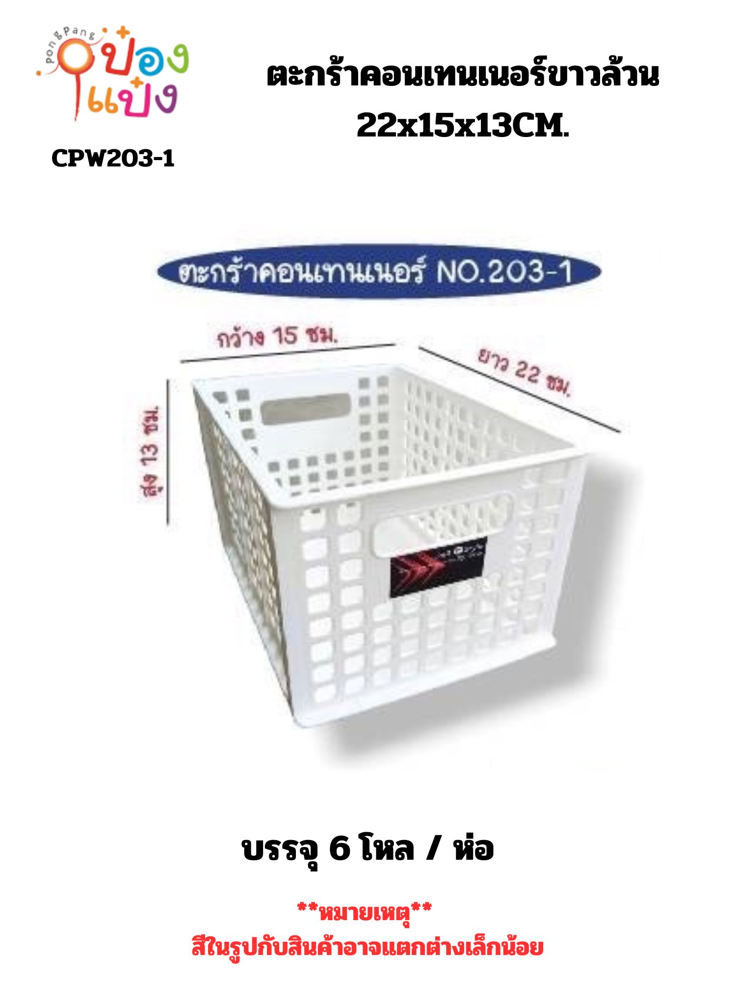 ตะกร้าคอนเทนเนอร์ขาวล้วน 22x15x13CM. คละสี 1*72